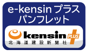 e-kensinプラスパンフレット
