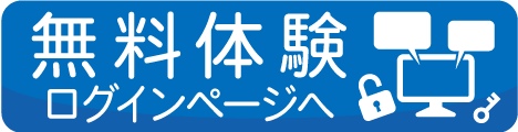 無料体験入り口のバナー