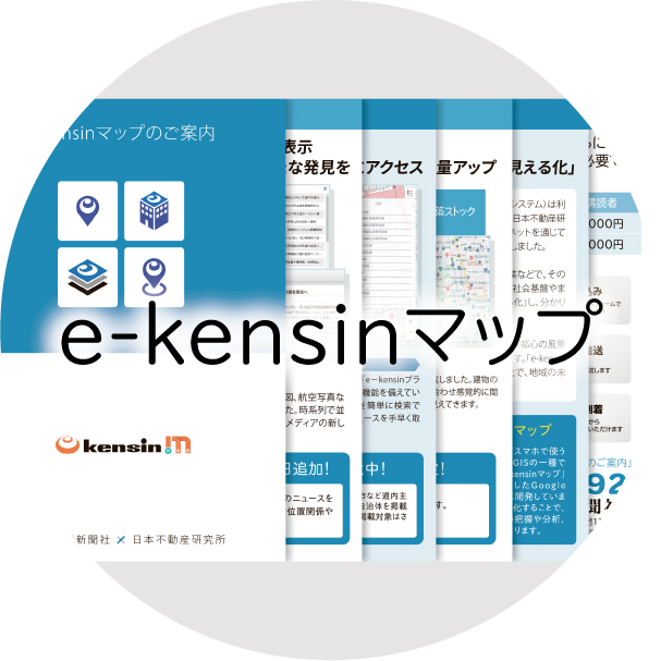 e-kensinマップパンフレット