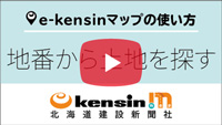 e-kensinマップの使い方