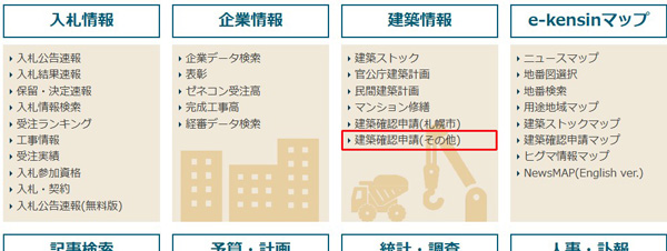 建築確認申請(その他)